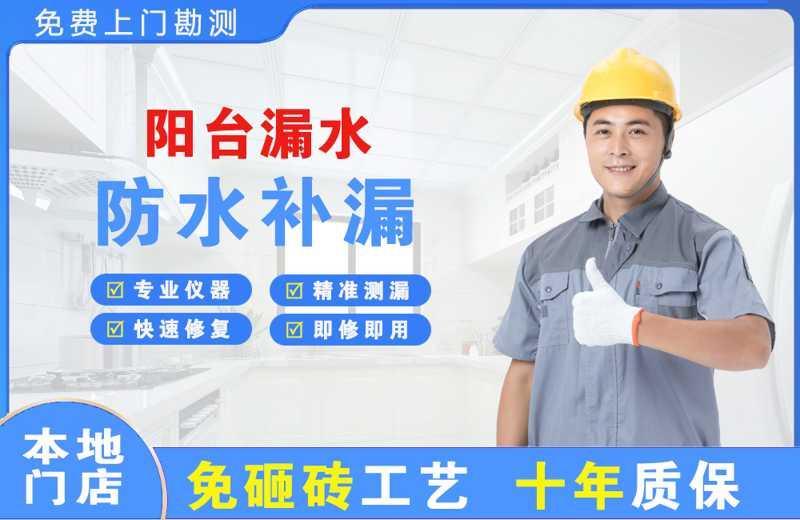 梁园阳台漏水维修